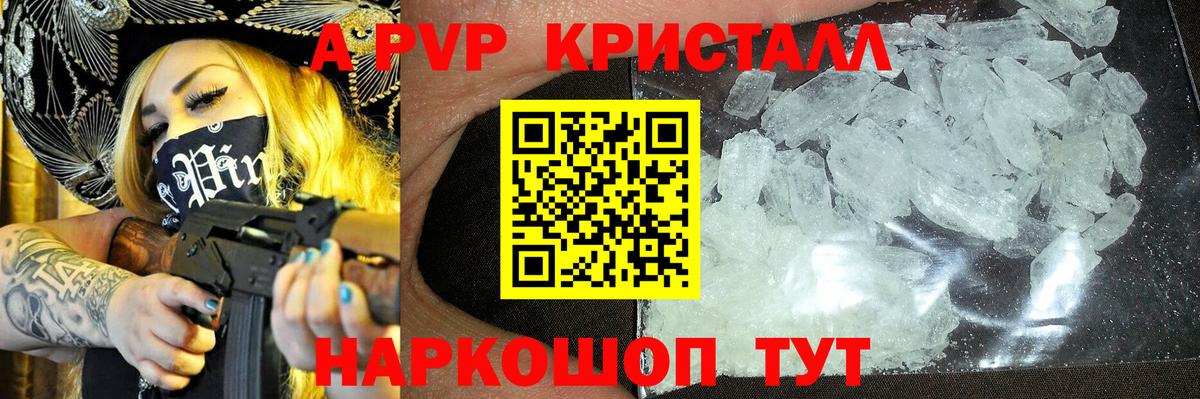 A PVP крисы CK Златоуст