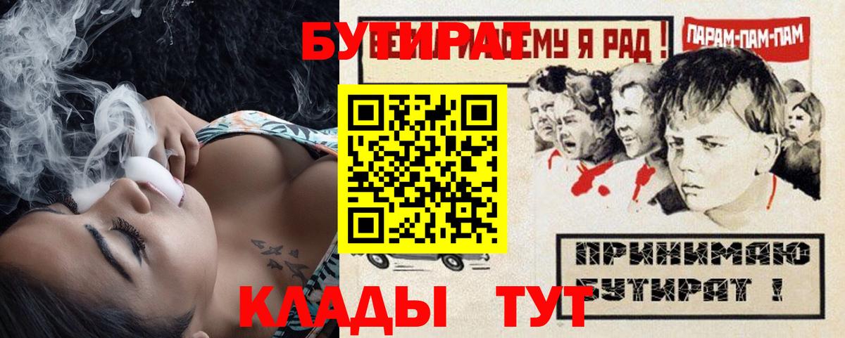 Бутират  Вход с VPN  Златоуст  Бутират жидкий экстази 