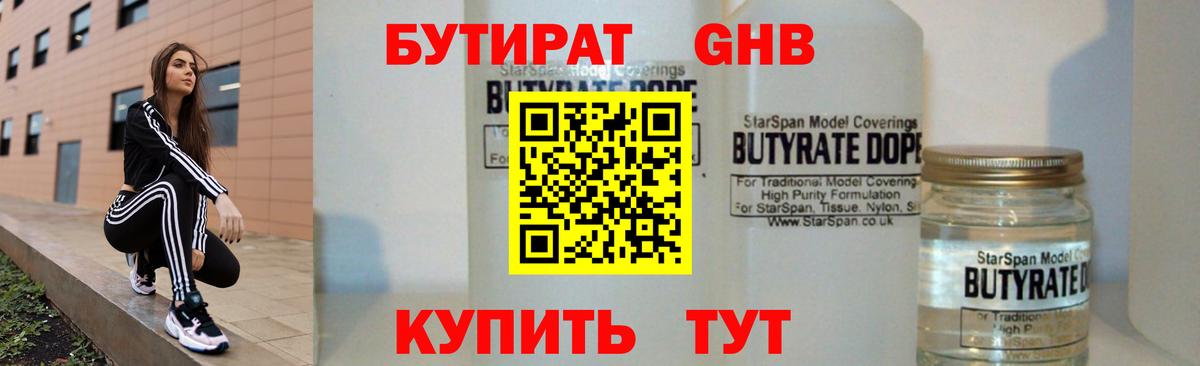 БУТИРАТ бутандиол Златоуст