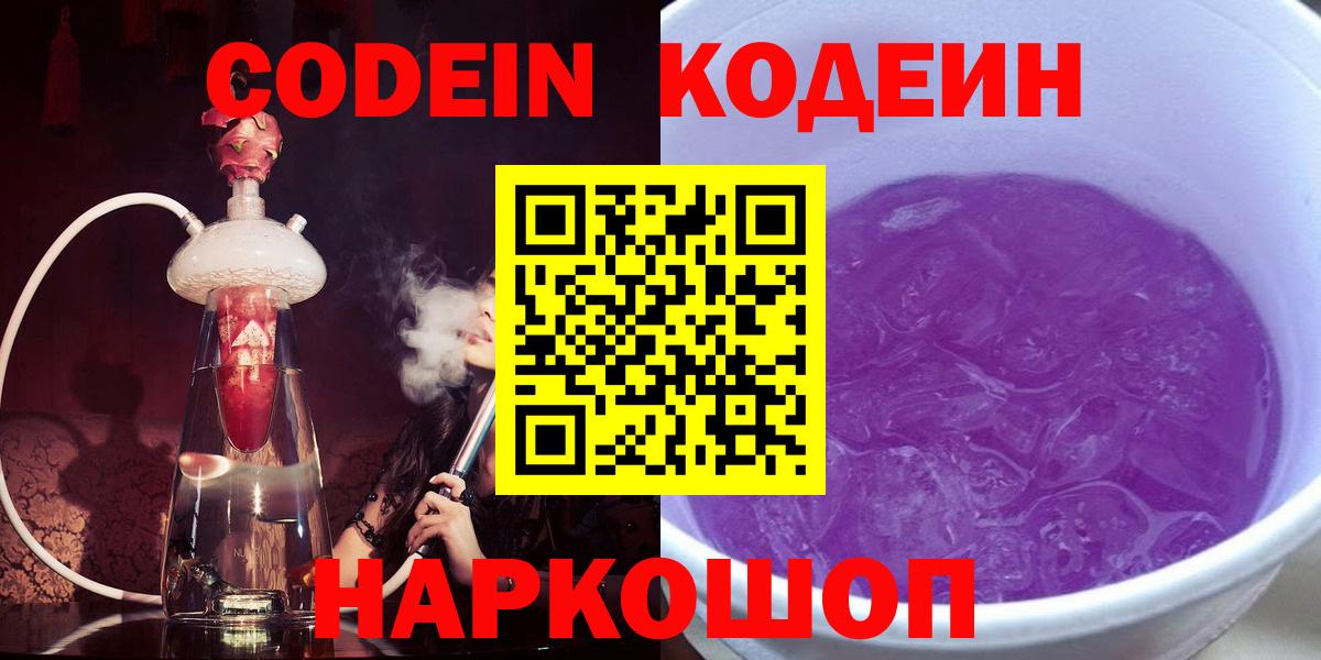 Codein Purple Drank Златоуст