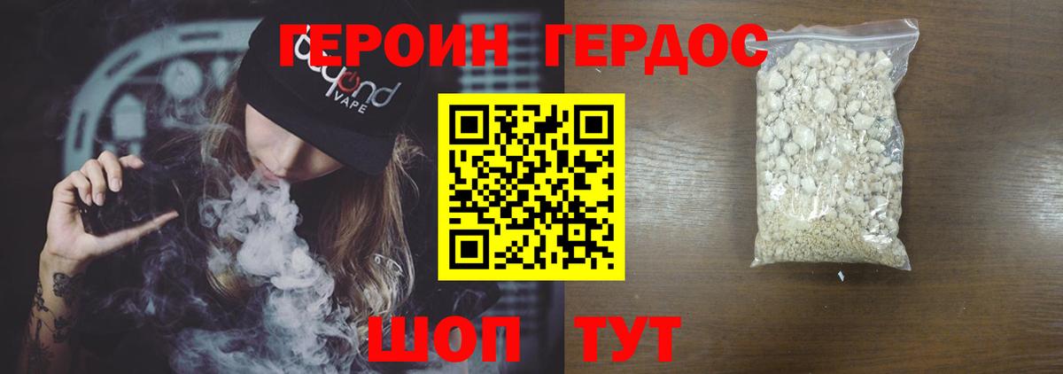 Героин белый Златоуст