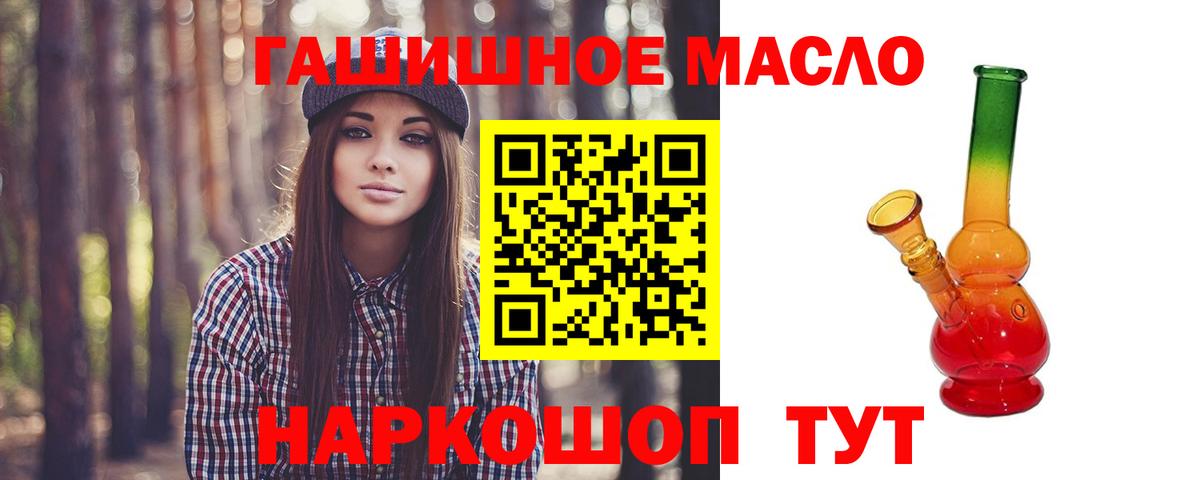 ТГК гашишное масло  купить наркоту  Златоуст  ТГК гашишное масло  Вход с VPN 