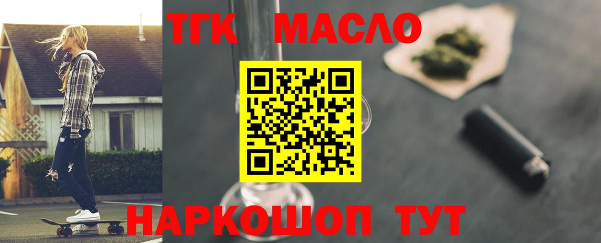 Дистиллят ТГК вейп с тгк Златоуст